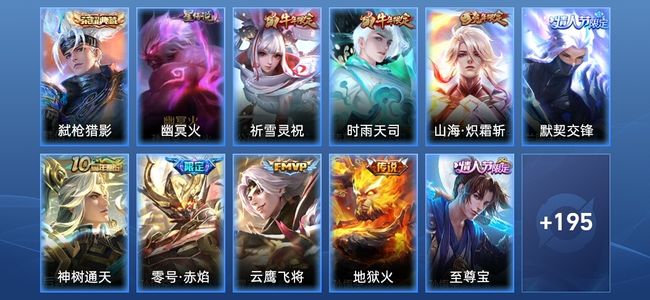 王者荣耀V7 1典藏 1星传说 8传说 55史诗 205皮肤 非凡王者