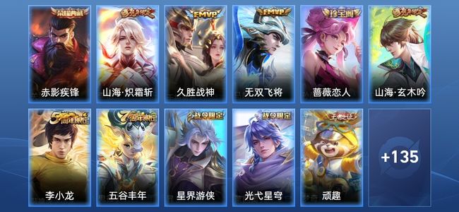 王者荣耀V5 1典藏 3传说 33史诗 146皮肤 至尊星耀IV