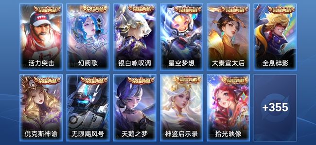 王者荣耀V10 12典藏 3星传说 23传说 94史诗 364皮肤 至尊星耀II