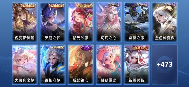 王者荣耀V9 3典藏 3星传说 64传说 152史诗 482皮肤 至尊星耀V