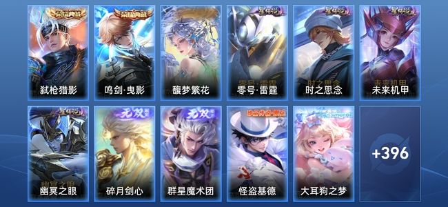 王者荣耀V9 2典藏 2无双 4星传说 42传说 122史诗 404皮肤 至尊星耀I