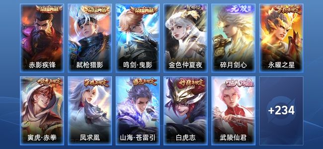 王者荣耀V8 3典藏 1无双 1星传说 14传说 75史诗 243皮肤 至尊星耀III