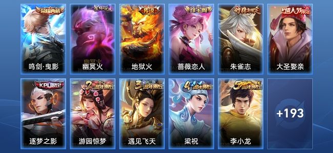 王者荣耀V7 1典藏 1星传说 1传说 42史诗 202皮肤 尊贵铂金II