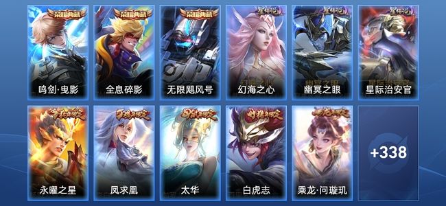 王者荣耀V9 3典藏 3星传说 34传说 121史诗 346皮肤 永恒钻石I