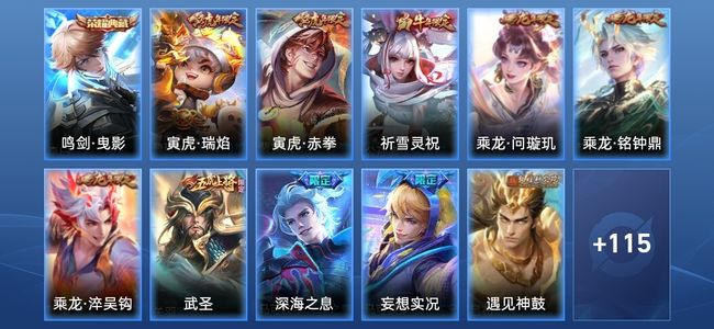 王者荣耀V7 1典藏 1星传说 15传说 42史诗 126皮肤 永恒钻石IV