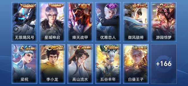 王者荣耀V7 2典藏 1传说 54史诗 177皮肤 尊贵铂金IV