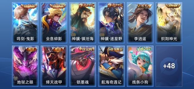 王者荣耀V6 2典藏 6传说 20史诗 59皮肤 永恒钻石V