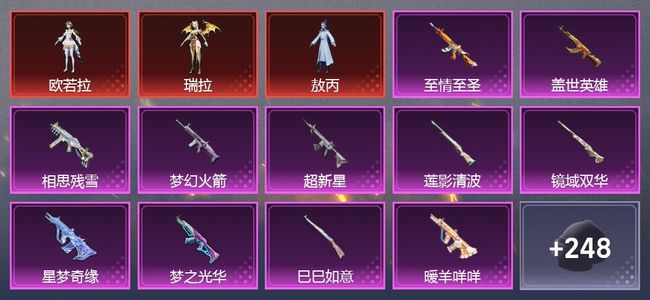 和平精英4载具 19升级枪 12粉装 12尾迹 126套装 81260热力 8印记