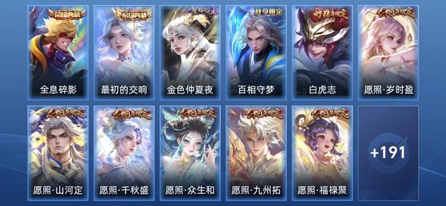 王者荣耀V8 2典藏 1星传说 14传说 50史诗 201皮肤 永恒钻石I