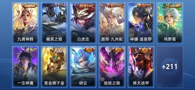 王者荣耀V6 1典藏 1星传说 12传说 55史诗 221皮肤 绝世王者