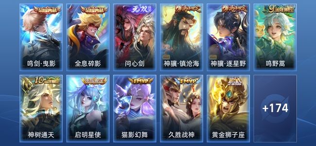 王者荣耀V8 2典藏 1无双 11传说 47史诗 184皮肤 至尊星耀V