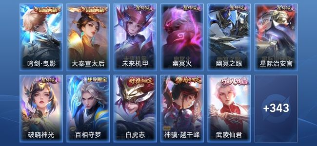 王者荣耀V8 2典藏 6星传说 22传说 110史诗 350皮肤 最强王者