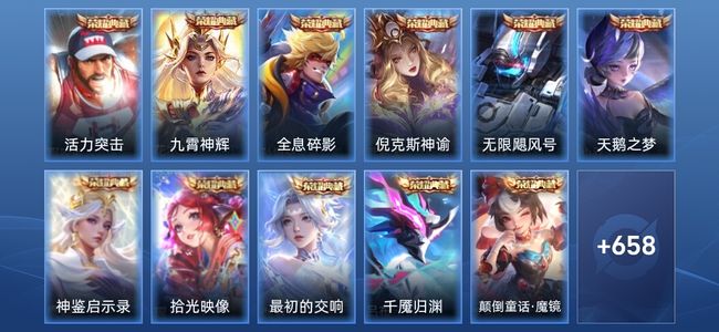 王者荣耀V11 11典藏 14无双 8星传说 94传说 230史诗 665皮肤 非凡王者