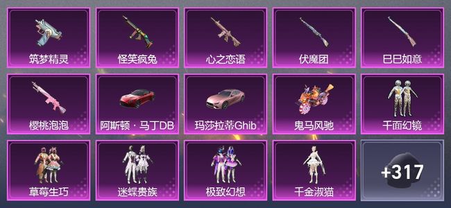 和平精英3载具 6升级枪 6粉装 3尾迹 176套装 8,6456热力 26印记