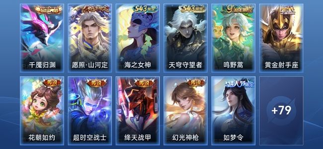 王者荣耀V6 1典藏 7传说 29史诗 90皮肤 永恒钻石II
