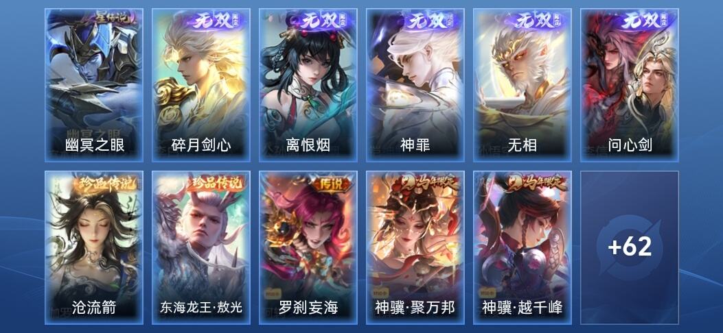 王者荣耀V7 5无双 1星传说 17传说 19史诗 73皮肤 尊贵铂金I