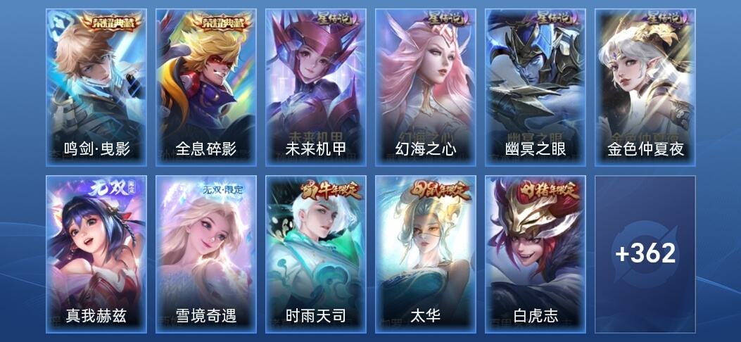 王者荣耀V9 2典藏 2无双 4星传说 23传说 103史诗 370皮肤 尊贵铂金I