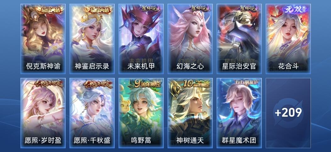王者荣耀V9 2典藏 1无双 3星传说 23传说 71史诗 218皮肤 尊贵铂金II