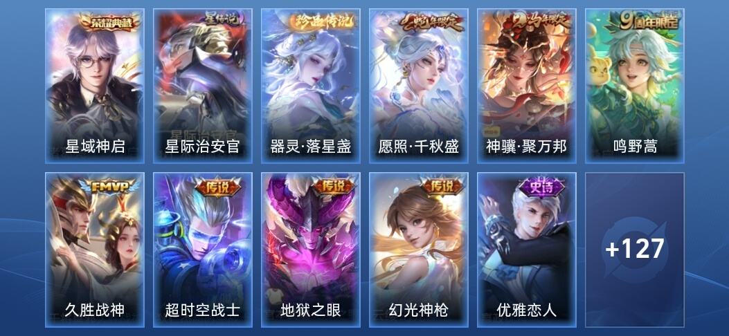 王者荣耀V6 1典藏 1星传说 7传说 40史诗 138皮肤 尊贵铂金I