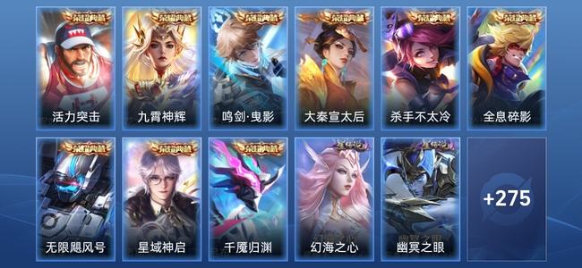 王者荣耀V9 9典藏 3星传说 31传说 86史诗 285皮肤 尊贵铂金I