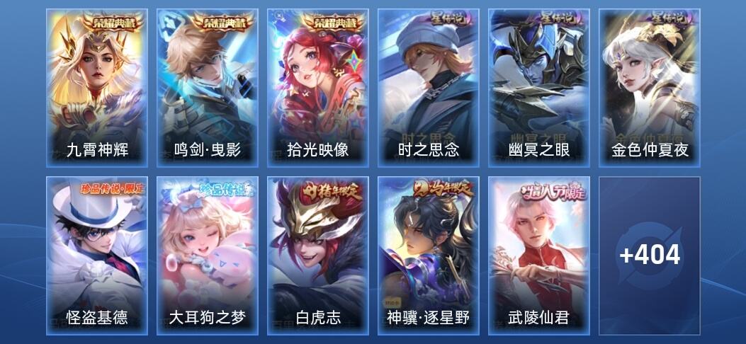 王者荣耀V8 3典藏 3星传说 19传说 117史诗 414皮肤 永恒钻石III