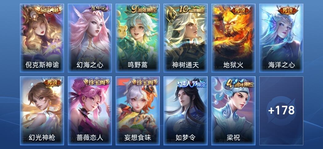 王者荣耀V7 1典藏 1星传说 5传说 52史诗 188皮肤 荣耀黄金I