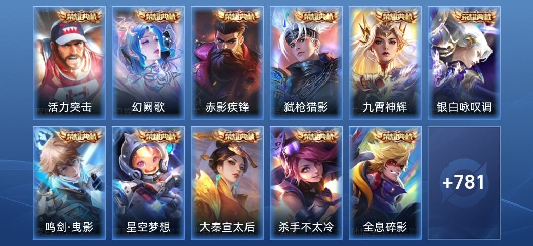 王者荣耀V10 20典藏 13无双 17星传说 132传说 273史诗 777皮肤 永恒钻石III