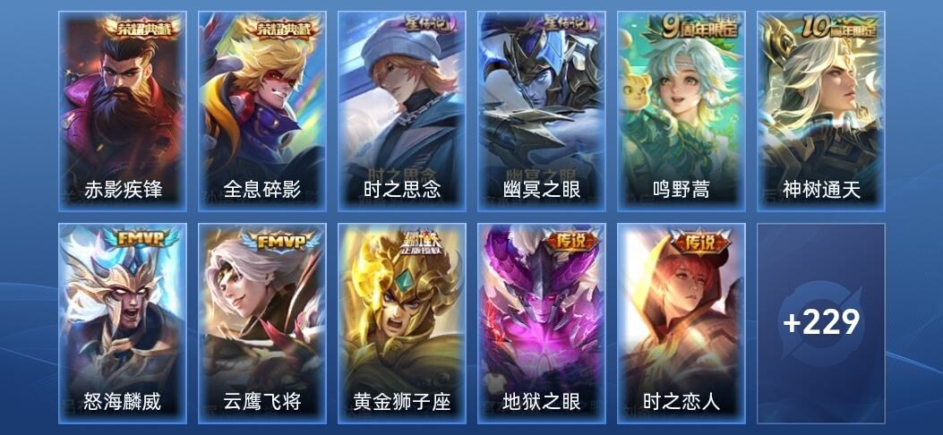 王者荣耀V7 2典藏 2星传说 8传说 69史诗 239皮肤 至尊星耀V