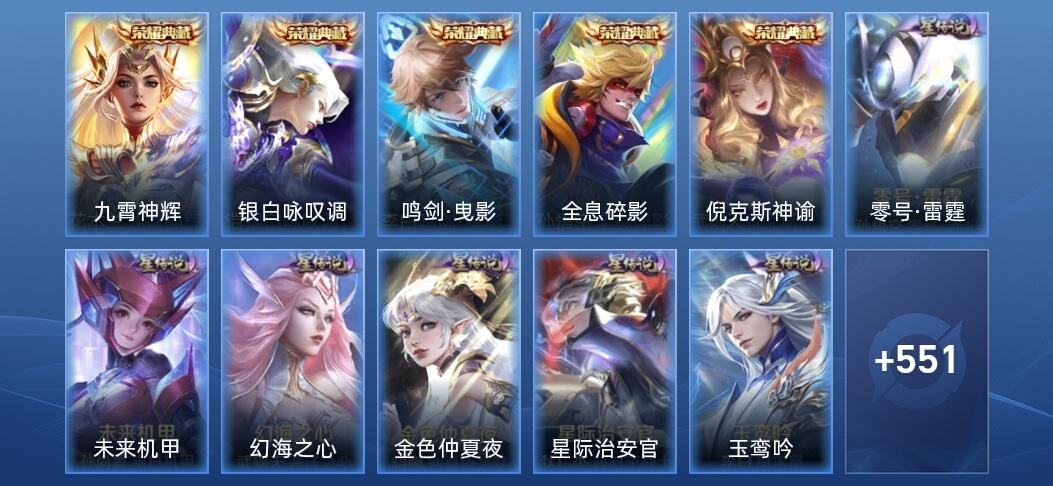王者荣耀V10 5典藏 2无双 6星传说 64传说 186史诗 558皮肤 绝世王者