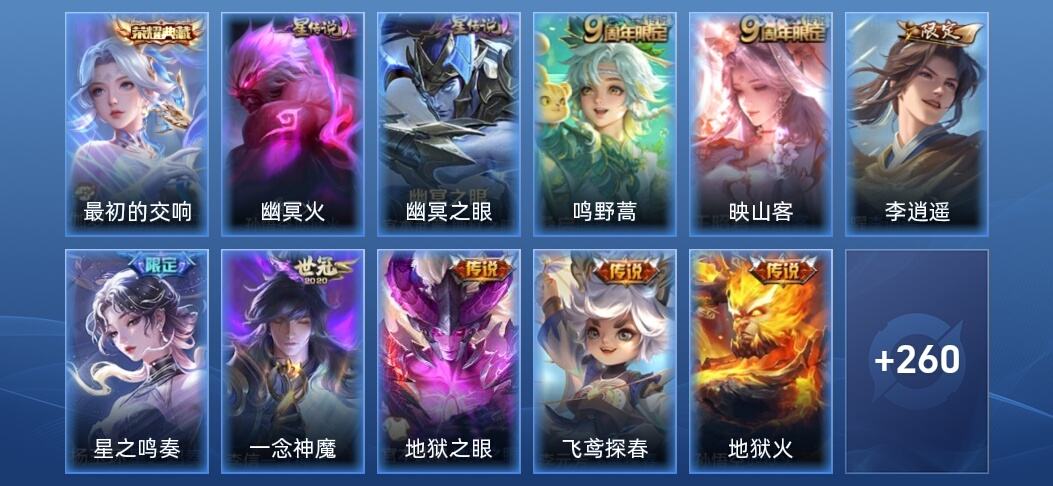 王者荣耀V7 1典藏 2星传说 9传说 66史诗 271皮肤 至尊星耀III
