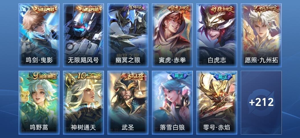 王者荣耀V7 2典藏 1星传说 14传说 61史诗 223皮肤 尊贵铂金I