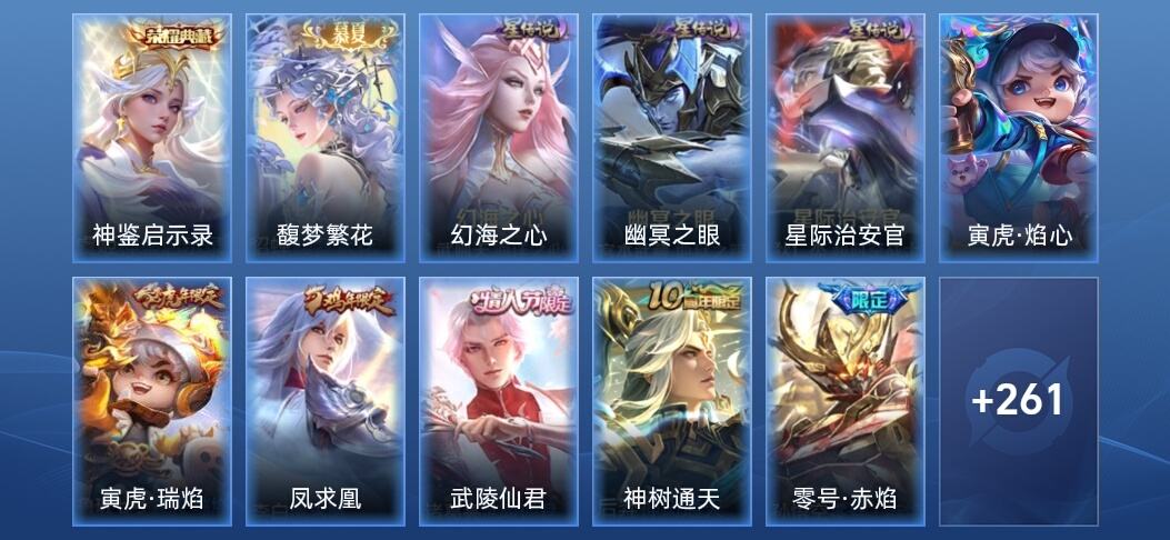 王者荣耀V8 1典藏 4星传说 22传说 85史诗 270皮肤 至尊星耀I