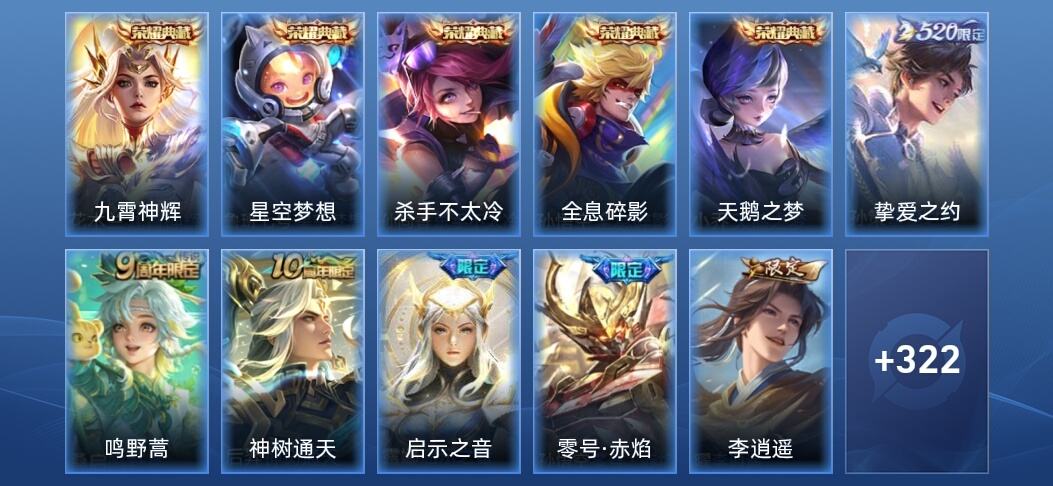 王者荣耀V9 5典藏 19传说 95史诗 334皮肤 至尊星耀II