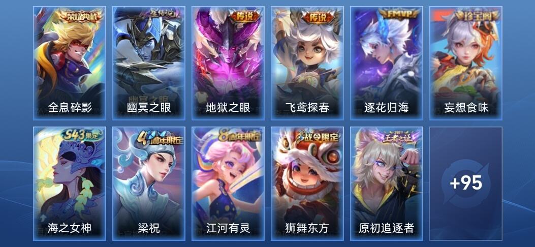 王者荣耀V5 1典藏 1星传说 3传说 20史诗 105皮肤 永恒钻石III