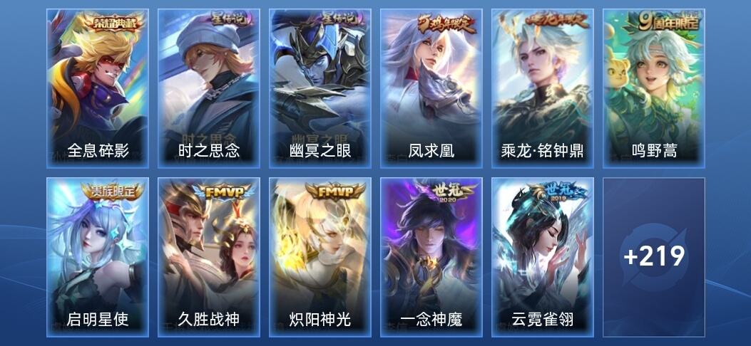 王者荣耀V8 1典藏 2星传说 12传说 65史诗 228皮肤 无双王者