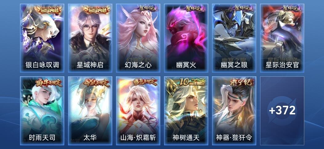 王者荣耀V8 2典藏 4星传说 22传说 110史诗 381皮肤 至尊星耀III