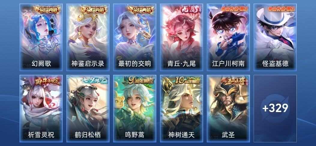 王者荣耀V8 3典藏 1无双 12传说 101史诗 341皮肤 无双王者