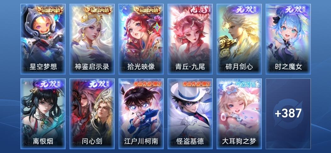 王者荣耀V9 3典藏 5无双 34传说 113史诗 399皮肤 无双王者