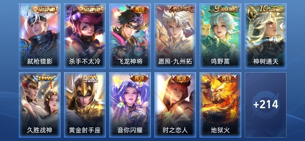 王者荣耀V7 2典藏 13传说 63史诗 227皮肤 无双王者