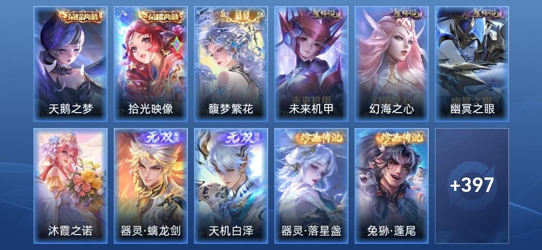 王者荣耀V8 2典藏 2无双 4星传说 26传说 118史诗 410皮肤 绝世王者