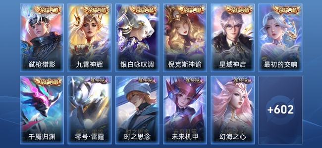 王者荣耀V10 7典藏 10无双 11星传说 91传说 203史诗 617皮肤 无双王者
