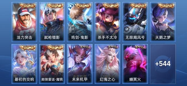 王者荣耀V10 8典藏 3无双 5星传说 61传说 182史诗 554皮肤 至尊星耀II