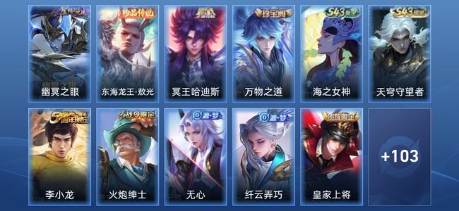 王者荣耀V5 1星传说 1传说 25史诗 113皮肤 永恒钻石III