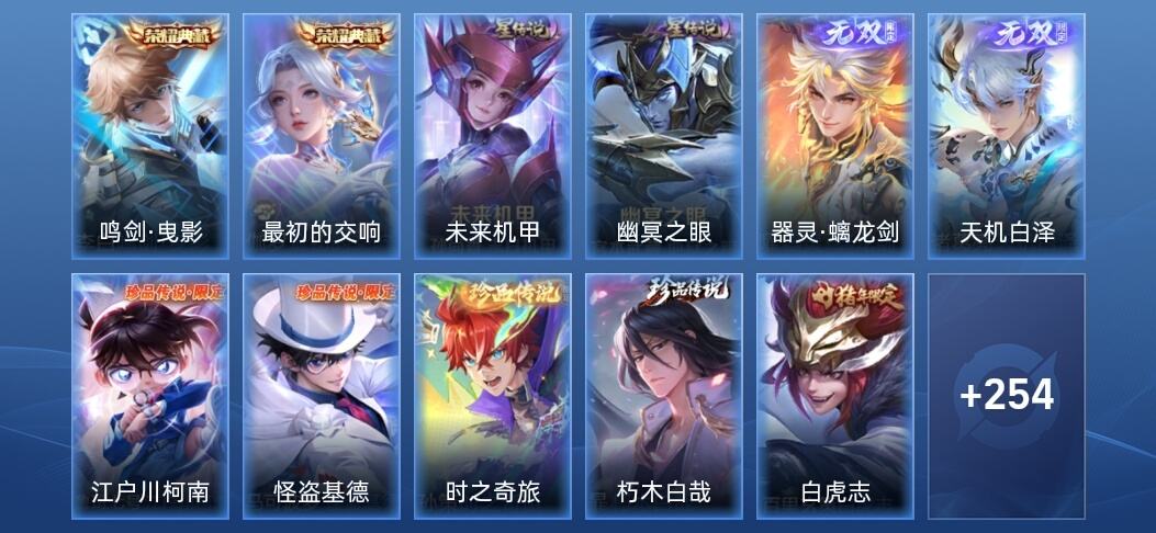王者荣耀V8 2典藏 2无双 2星传说 21传说 82史诗 268皮肤 至尊星耀III