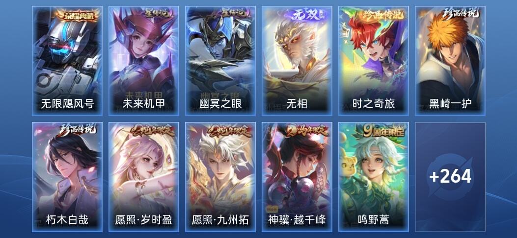 王者荣耀V7 1典藏 1无双 2星传说 15传说 87史诗 277皮肤 至尊星耀I
