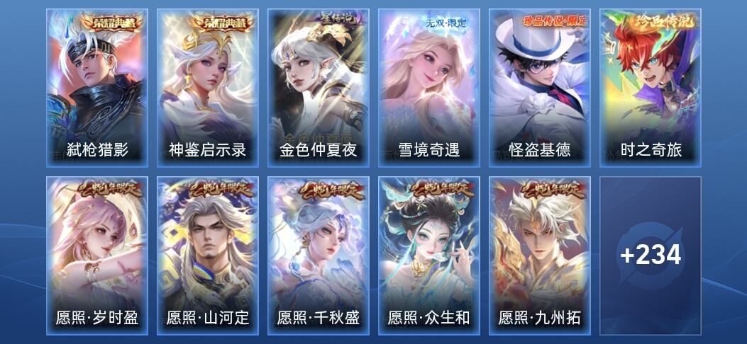 王者荣耀V9 2典藏 1无双 1星传说 25传说 82史诗 248皮肤 至尊星耀IV