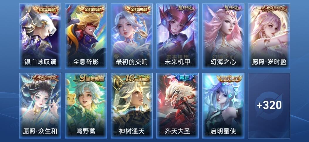 王者荣耀V9 3典藏 2星传说 18传说 90史诗 331皮肤 至尊星耀IV