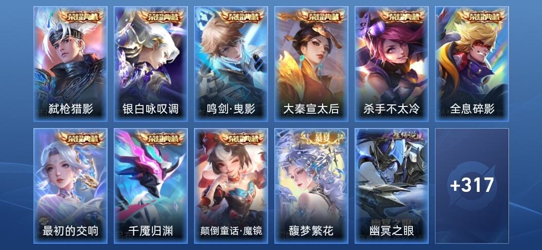 王者荣耀V10 9典藏 12无双 3星传说 61传说 92史诗 335皮肤 绝世王者