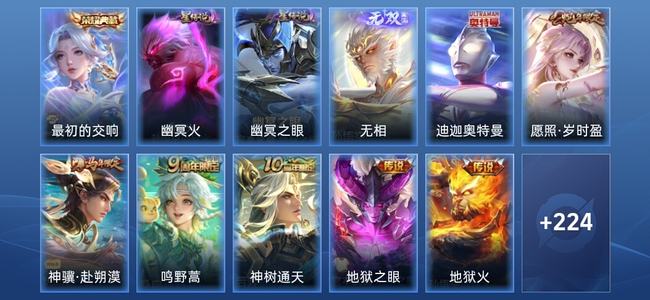 王者荣耀【苹果版】V7 1典藏 1无双 2星传说 7传说 77史诗 237皮肤 至尊星耀II