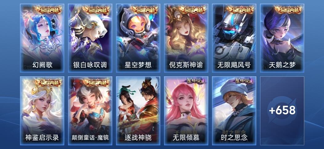 王者荣耀V10 8典藏 9无双 11星传说 105传说 225史诗 670皮肤 荣耀王者